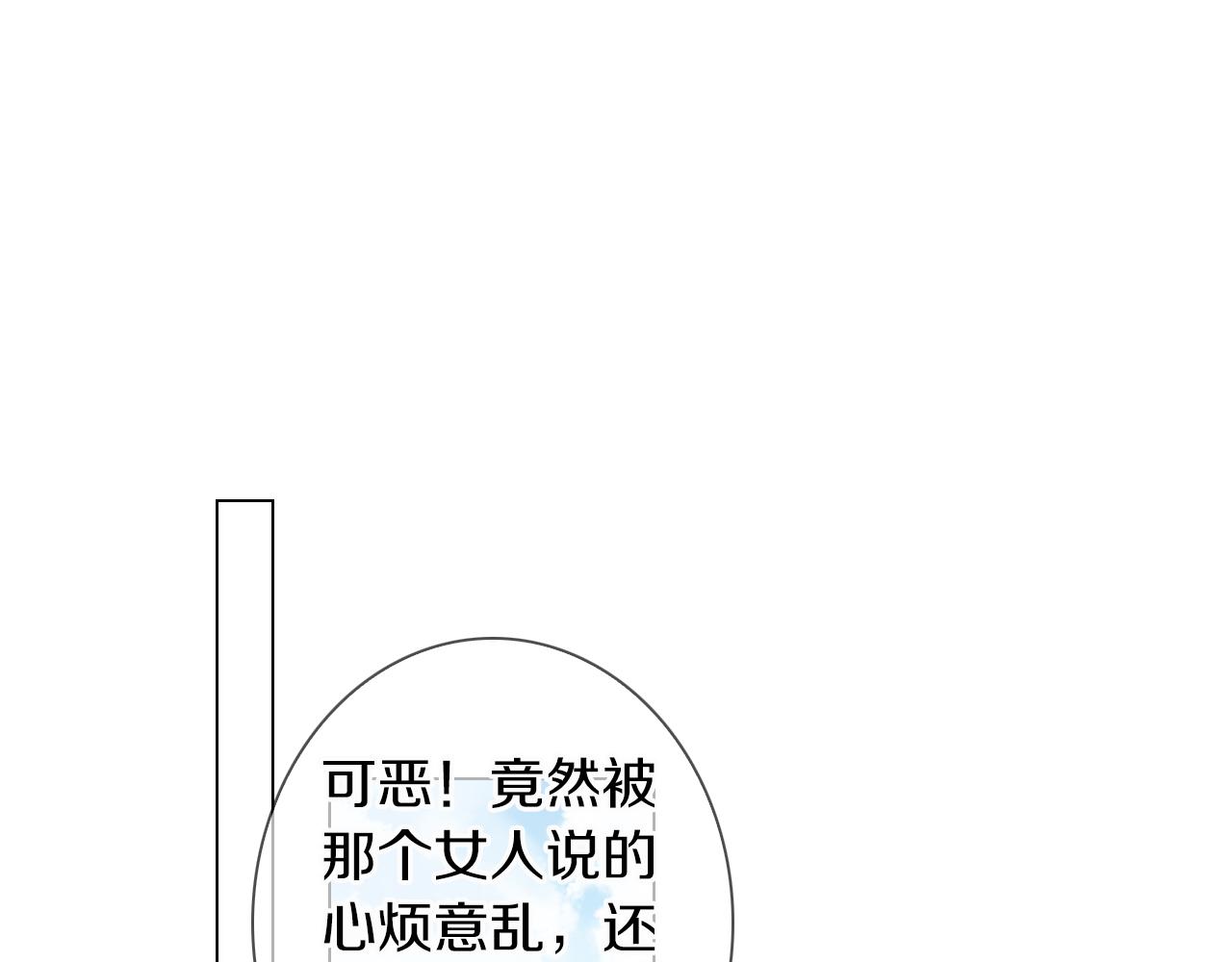 《名花无草——《名花有草》续篇》第二季 第15话 爱的漩涡 第26页