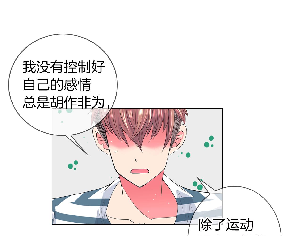 《名花无草——《名花有草》续篇》第二季 第15话 爱的漩涡 第33页