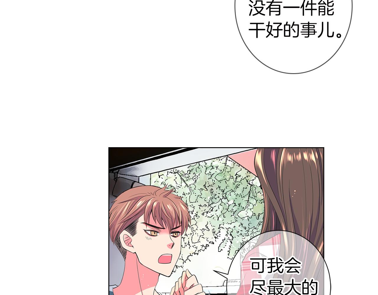 《名花无草——《名花有草》续篇》第二季 第15话 爱的漩涡 第34页
