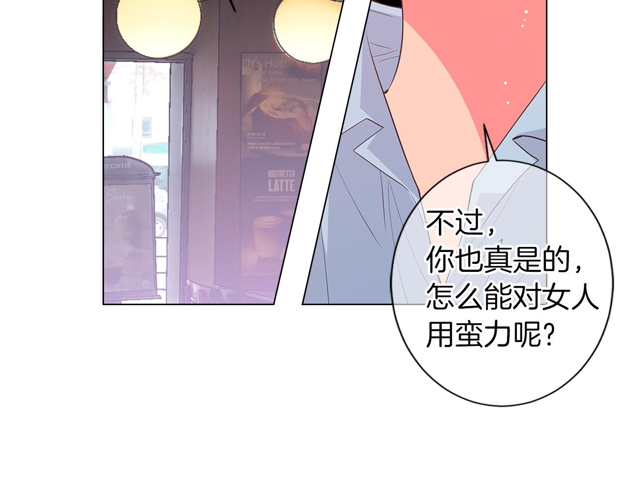 《名花无草——《名花有草》续篇》第二季 第15话 爱的漩涡 第43页
