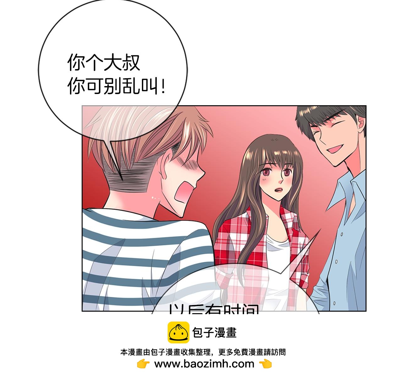 《名花无草——《名花有草》续篇》第二季 第15话 爱的漩涡 第50页