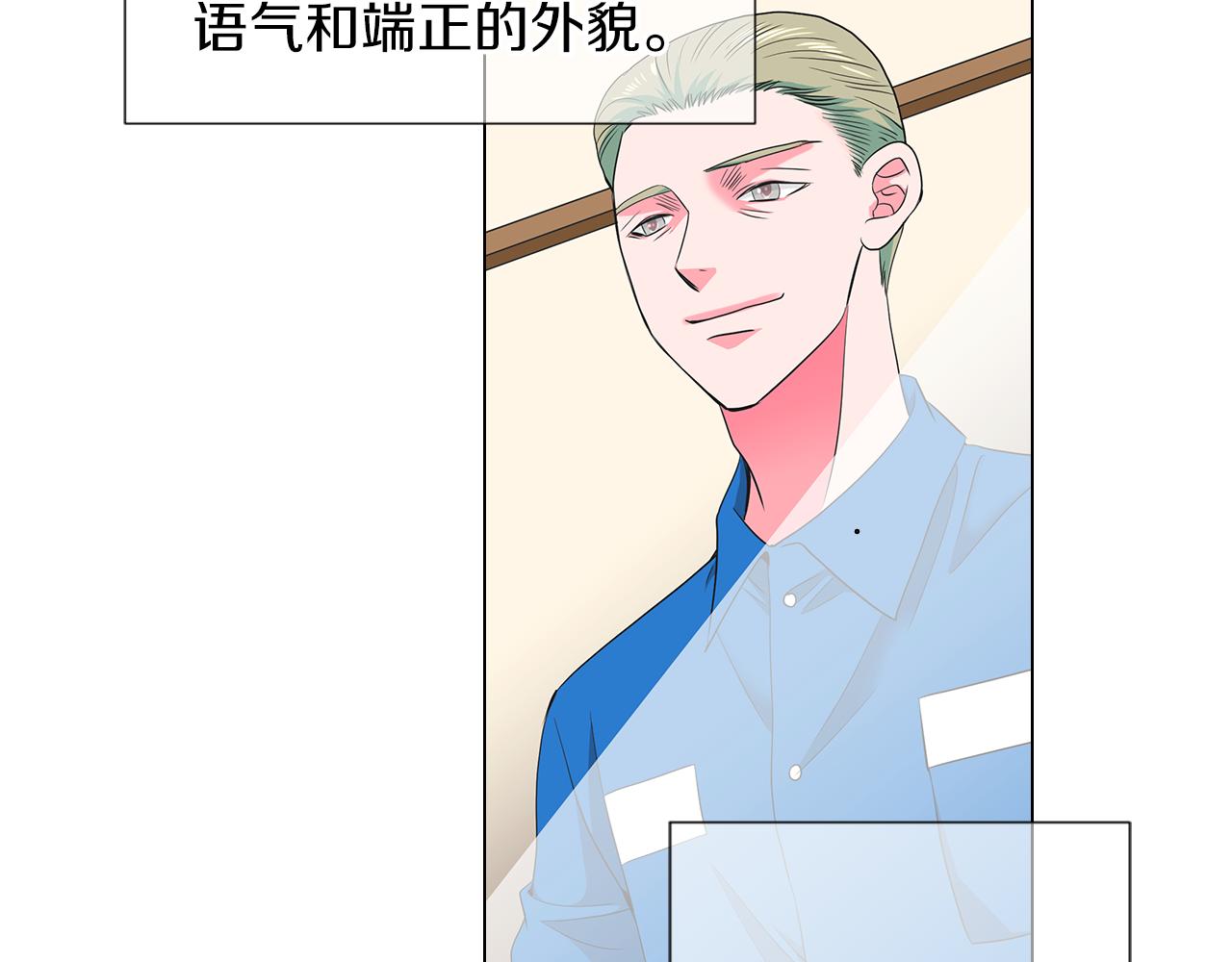 《名花无草——《名花有草》续篇》第二季 第21话 我不许你动他一分一毫！ 第10页