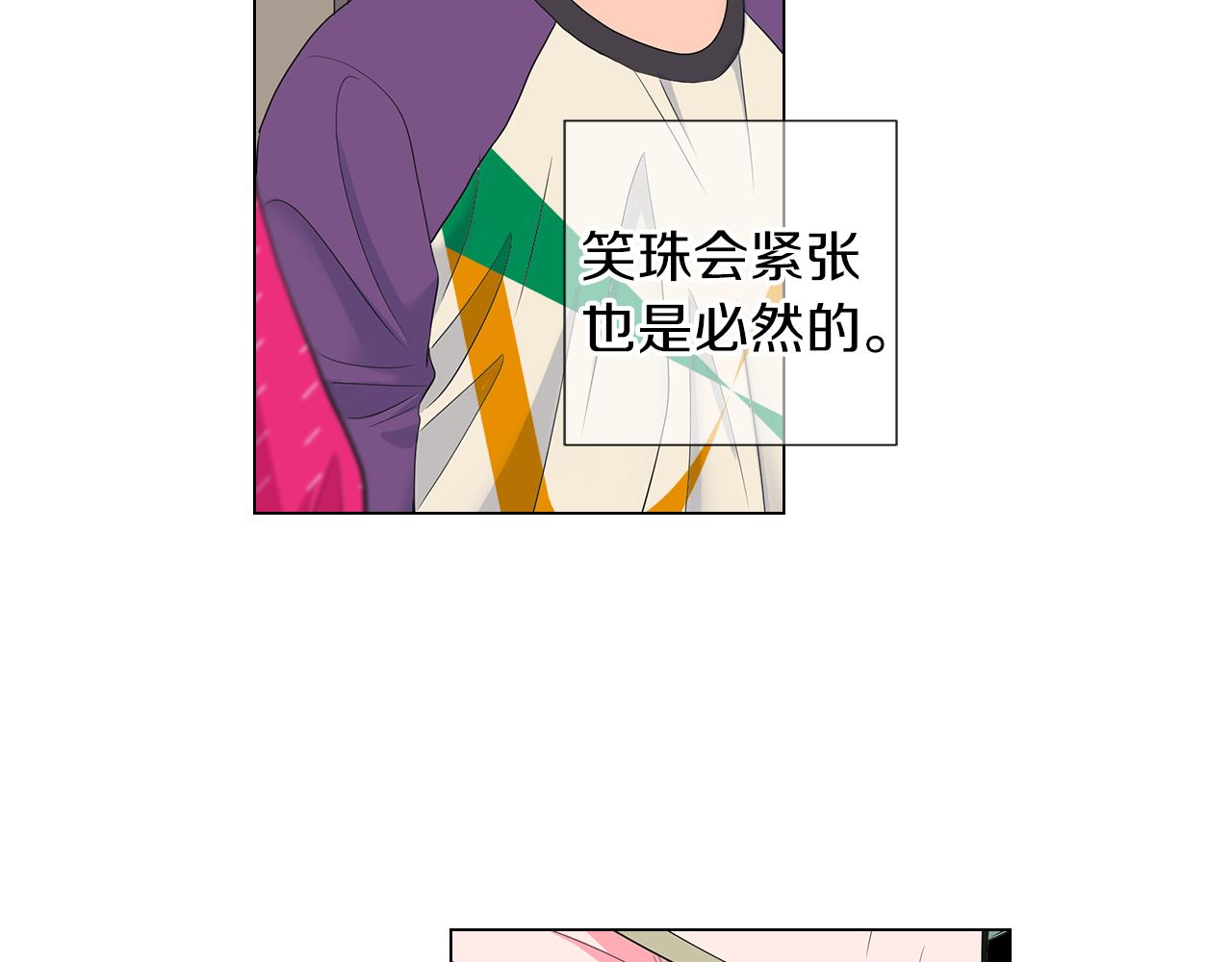 《名花无草——《名花有草》续篇》第二季 第21话 我不许你动他一分一毫！ 第13页