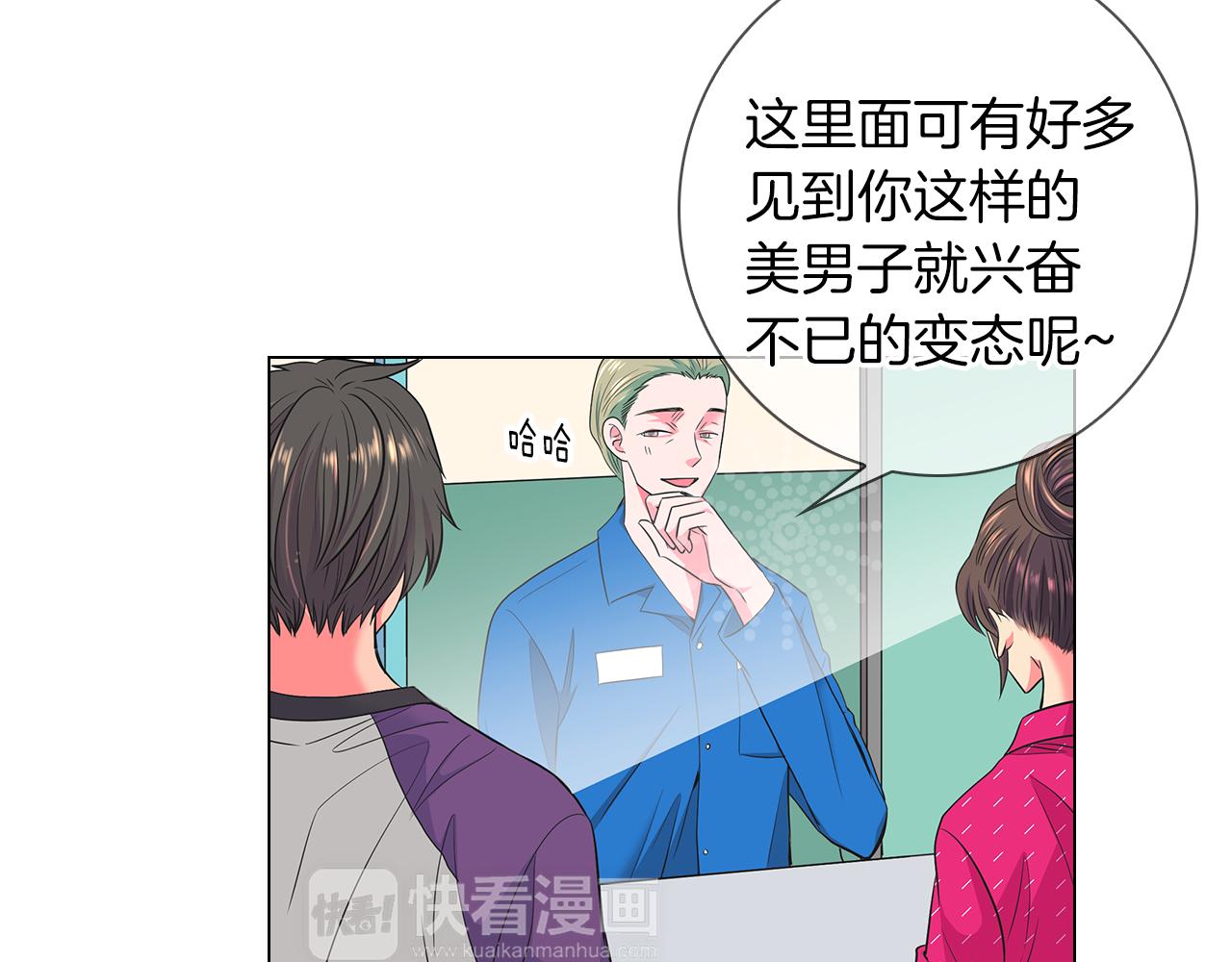 《名花无草——《名花有草》续篇》第二季 第21话 我不许你动他一分一毫！ 第16页