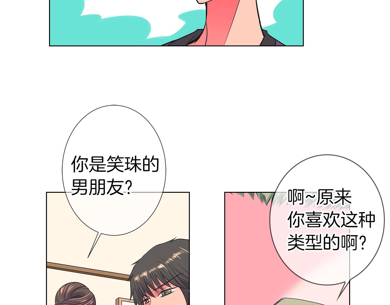 《名花无草——《名花有草》续篇》第二季 第21话 我不许你动他一分一毫！ 第18页