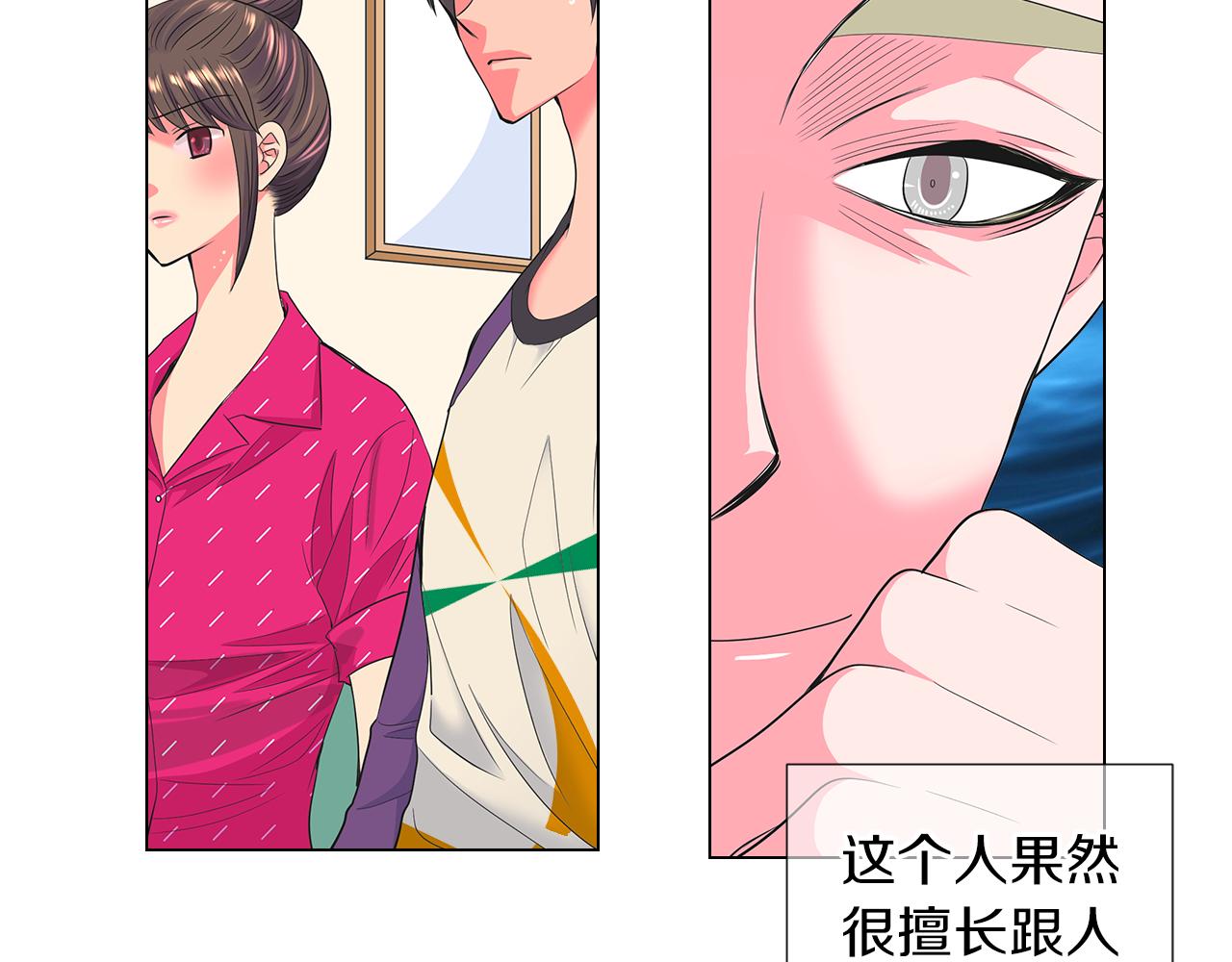 《名花无草——《名花有草》续篇》第二季 第21话 我不许你动他一分一毫！ 第19页