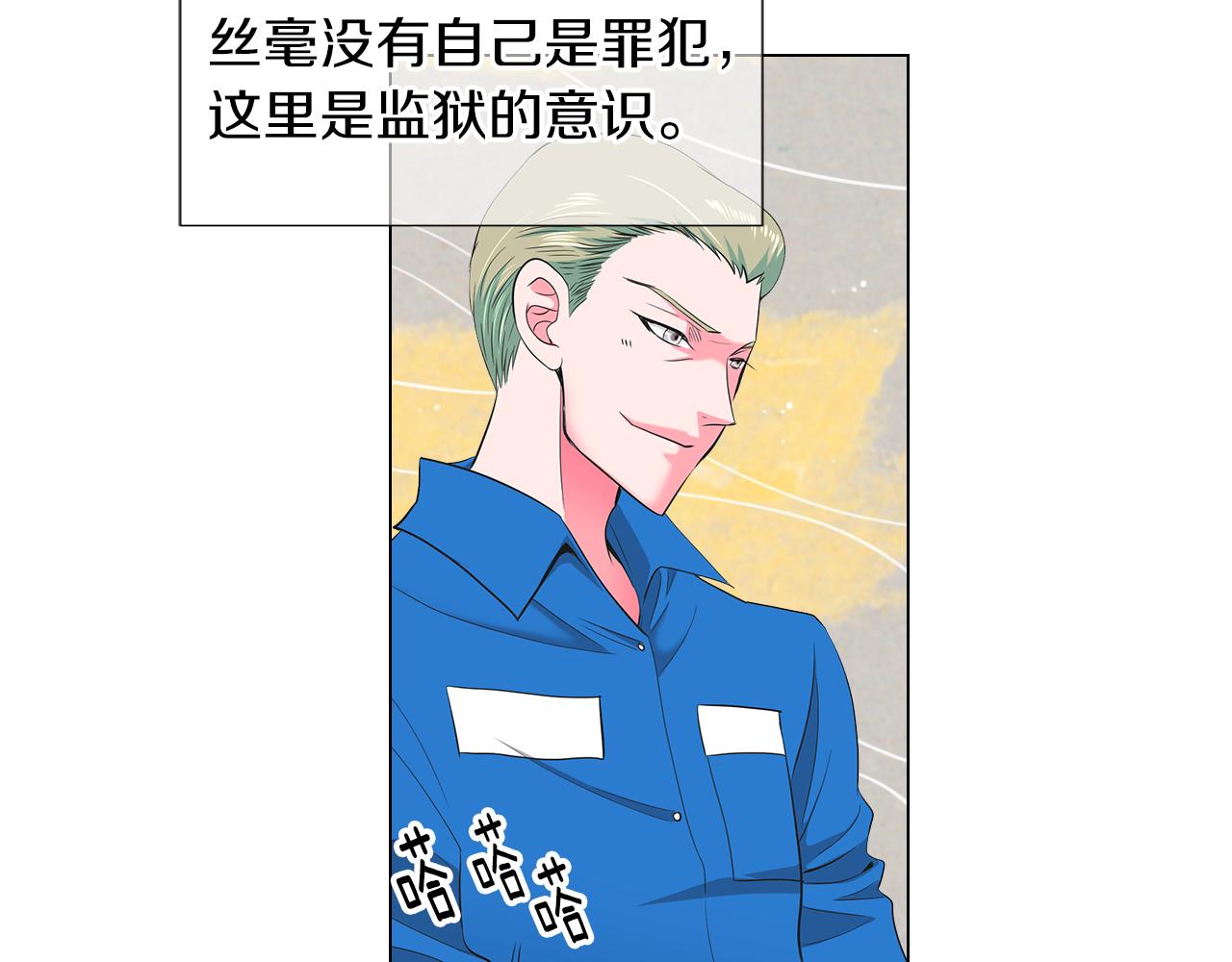 《名花无草——《名花有草》续篇》第二季 第21话 我不许你动他一分一毫！ 第26页