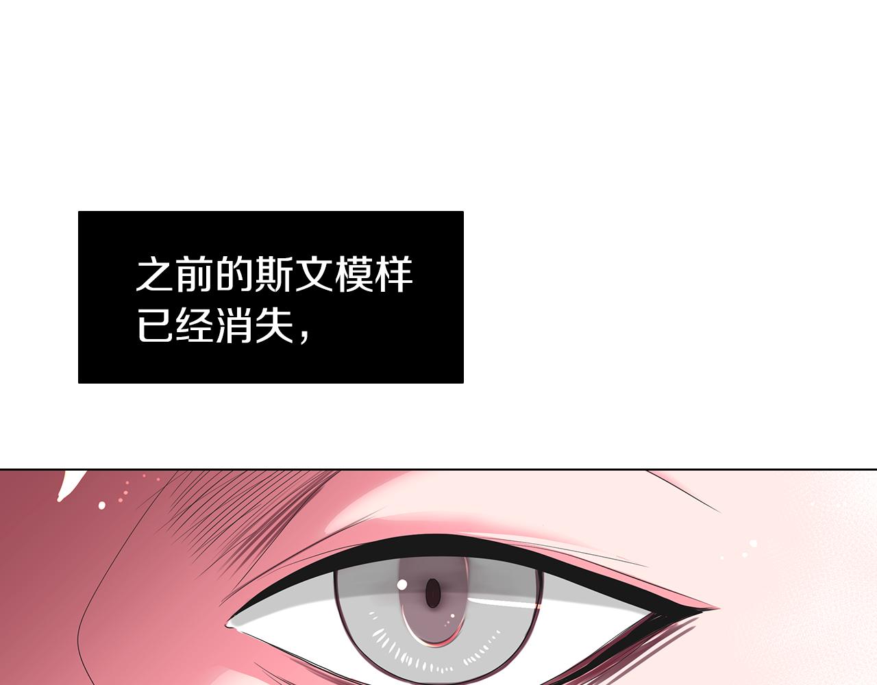 《名花无草——《名花有草》续篇》第二季 第21话 我不许你动他一分一毫！ 第29页