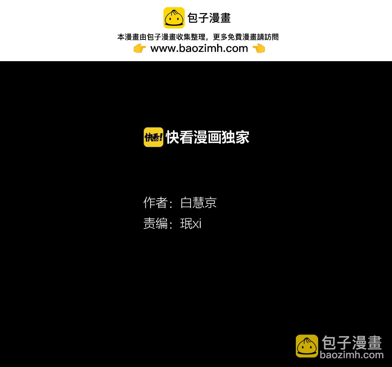 《名花无草——《名花有草》续篇》第二季 第21话 我不许你动他一分一毫！ 第2页