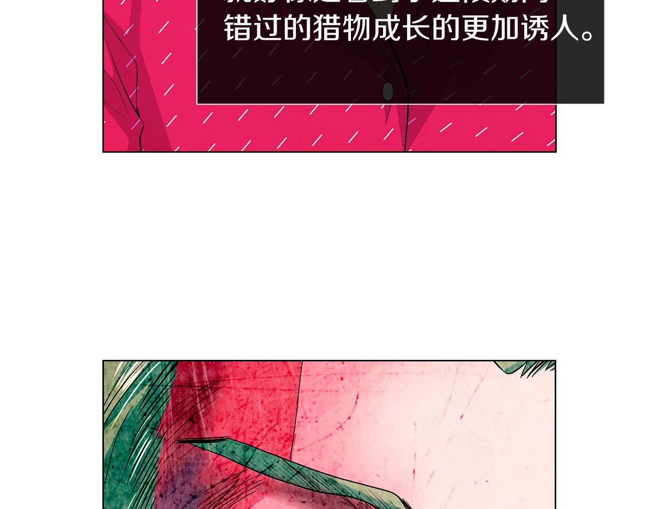 《名花无草——《名花有草》续篇》第二季 第21话 我不许你动他一分一毫！ 第33页