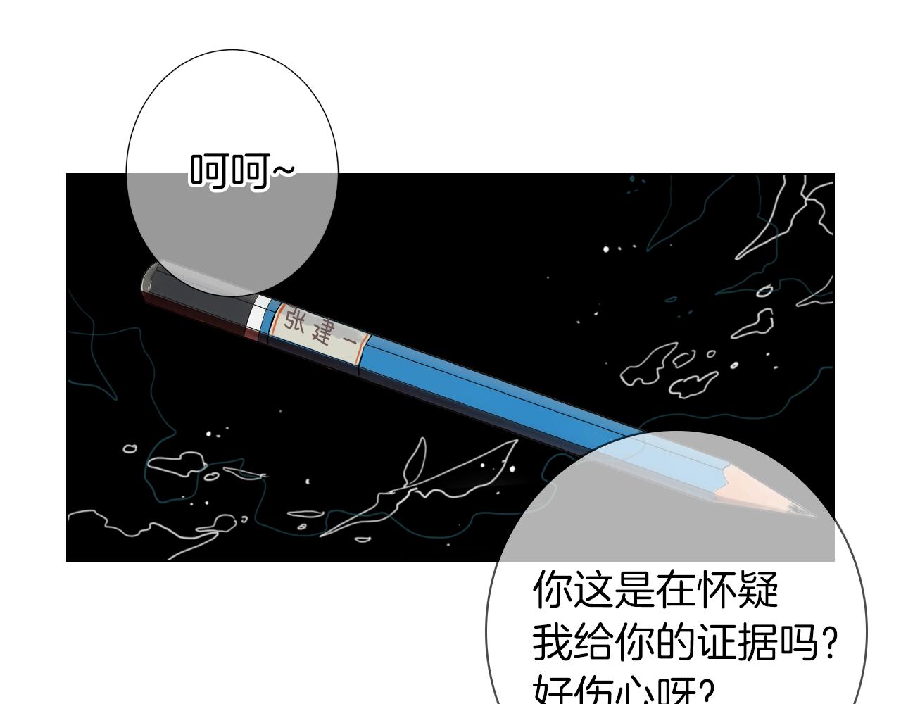 《名花无草——《名花有草》续篇》第二季 第21话 我不许你动他一分一毫！ 第42页