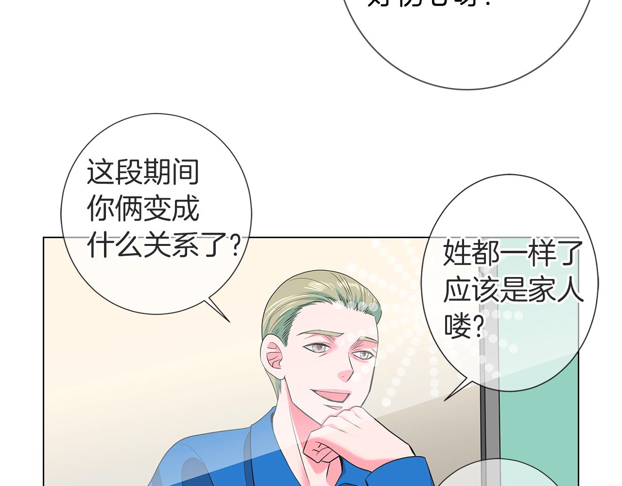 《名花无草——《名花有草》续篇》第二季 第21话 我不许你动他一分一毫！ 第43页