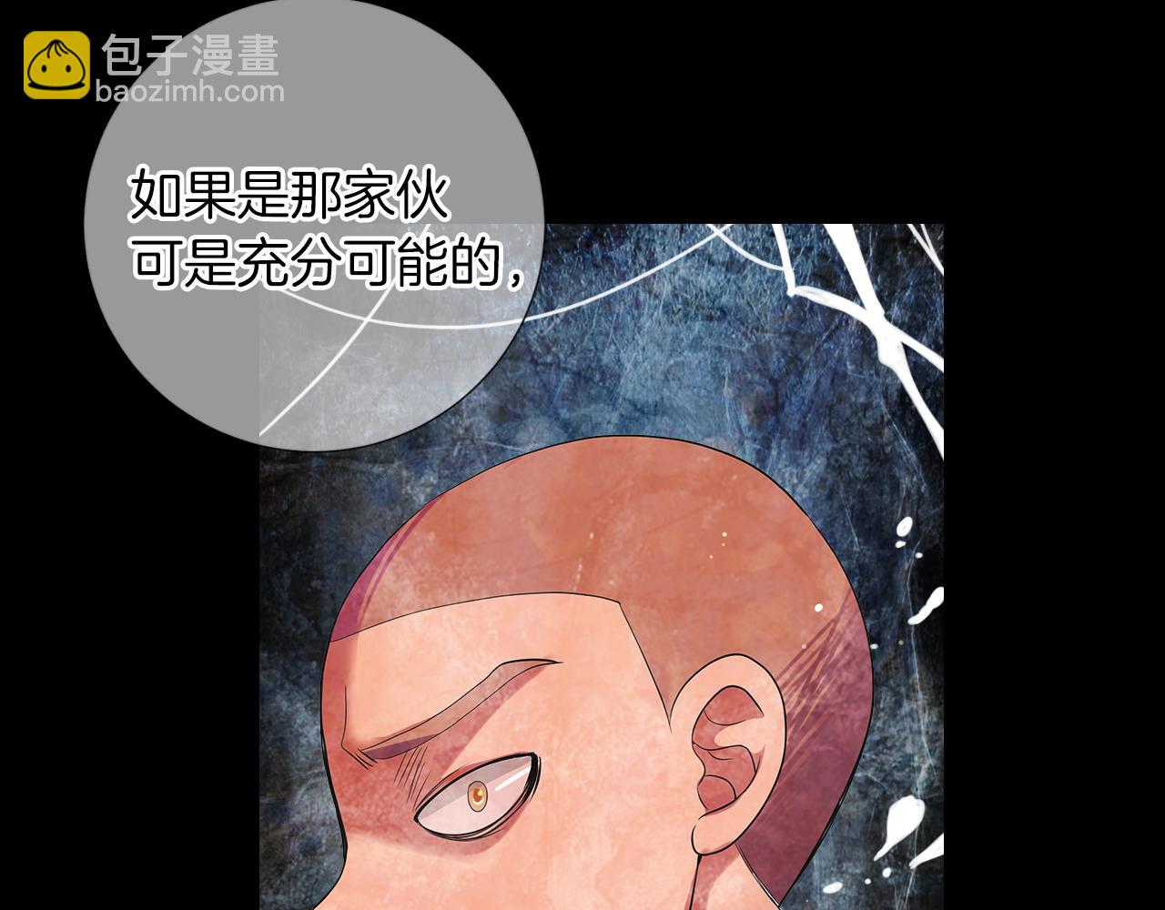 《名花无草——《名花有草》续篇》第二季 第21话 我不许你动他一分一毫！ 第45页