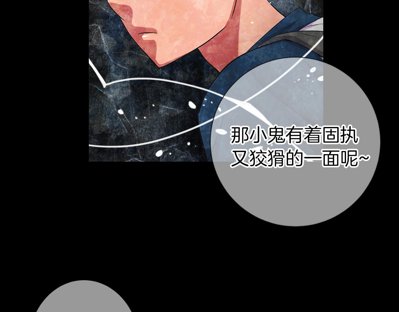 《名花无草——《名花有草》续篇》第二季 第21话 我不许你动他一分一毫！ 第46页