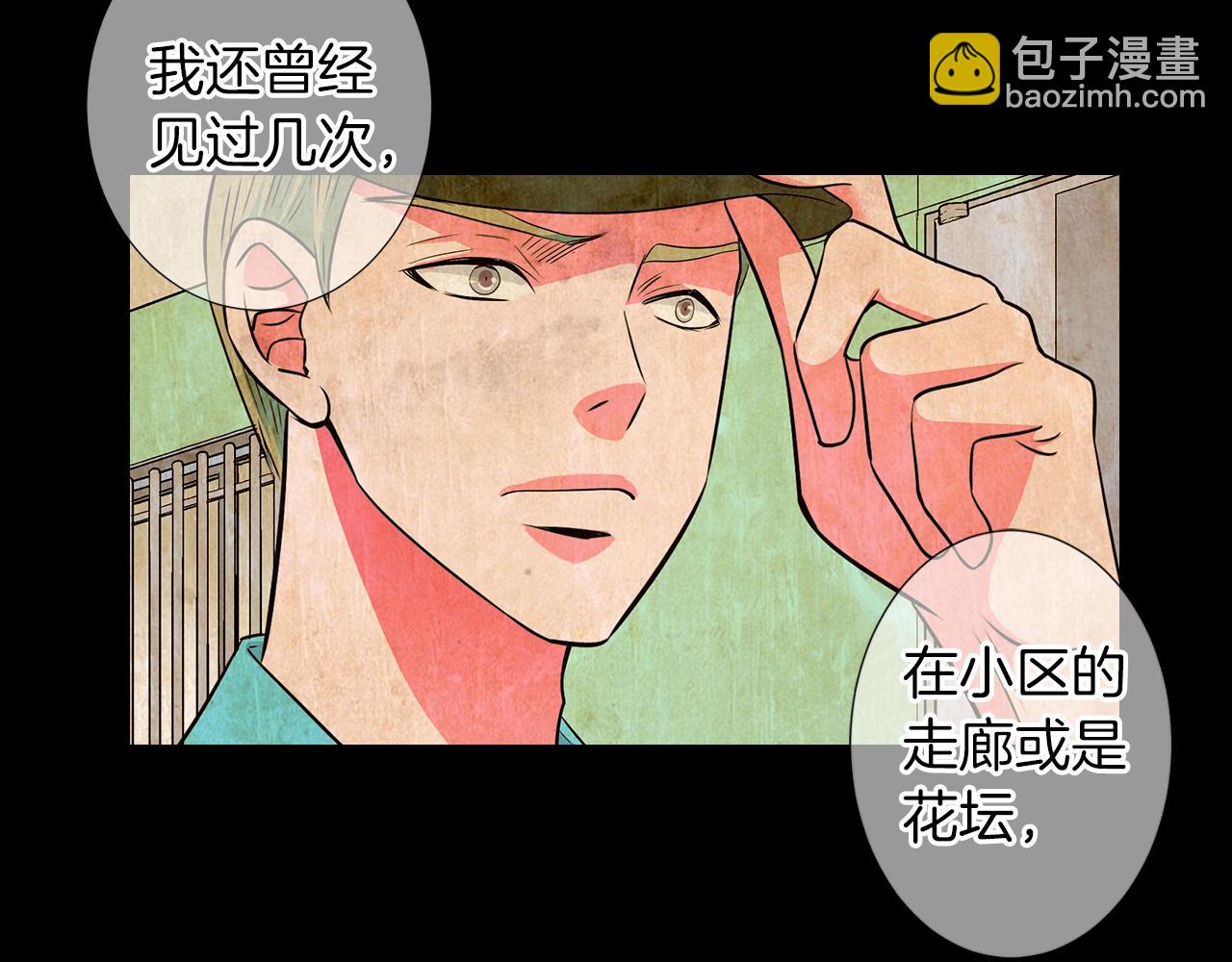 《名花无草——《名花有草》续篇》第二季 第21话 我不许你动他一分一毫！ 第47页