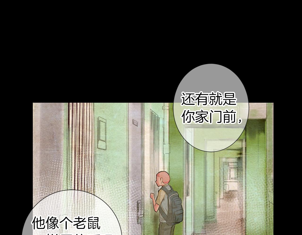 《名花无草——《名花有草》续篇》第二季 第21话 我不许你动他一分一毫！ 第48页