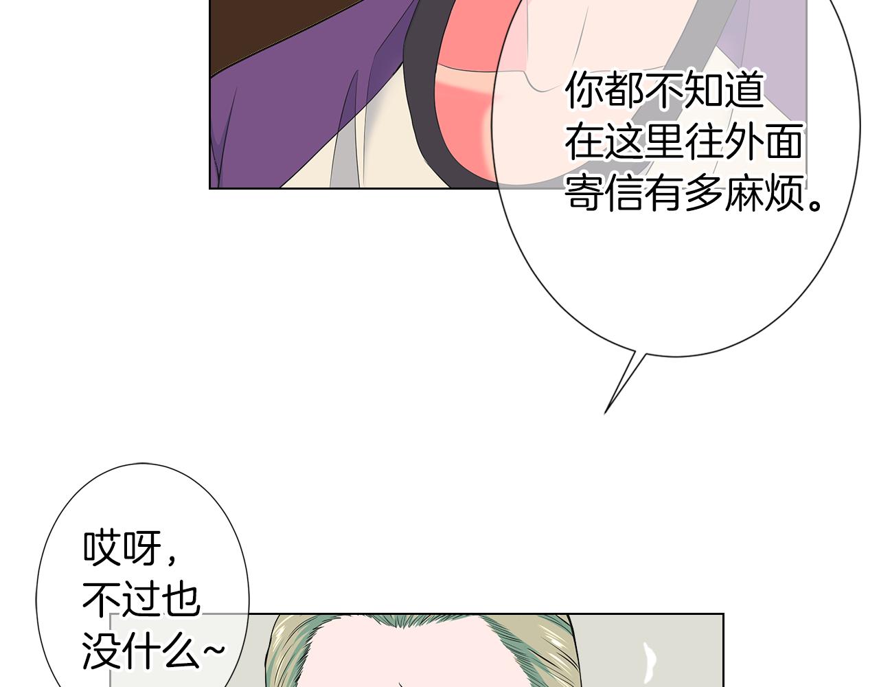 《名花无草——《名花有草》续篇》第二季 第21话 我不许你动他一分一毫！ 第7页