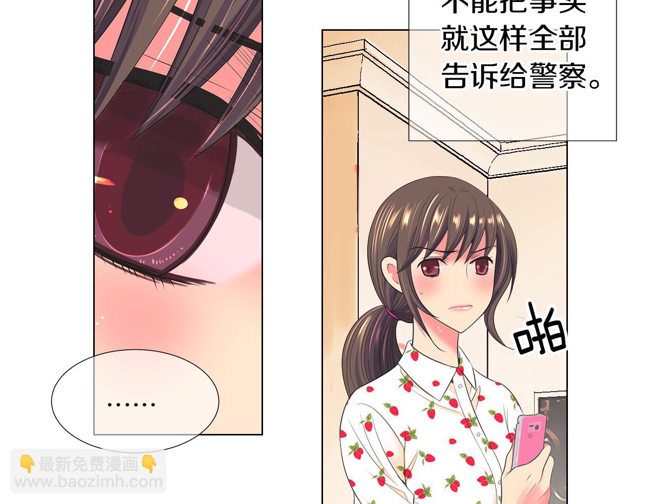 《名花无草——《名花有草》续篇》第二季 第20话 恐吓信 第15页