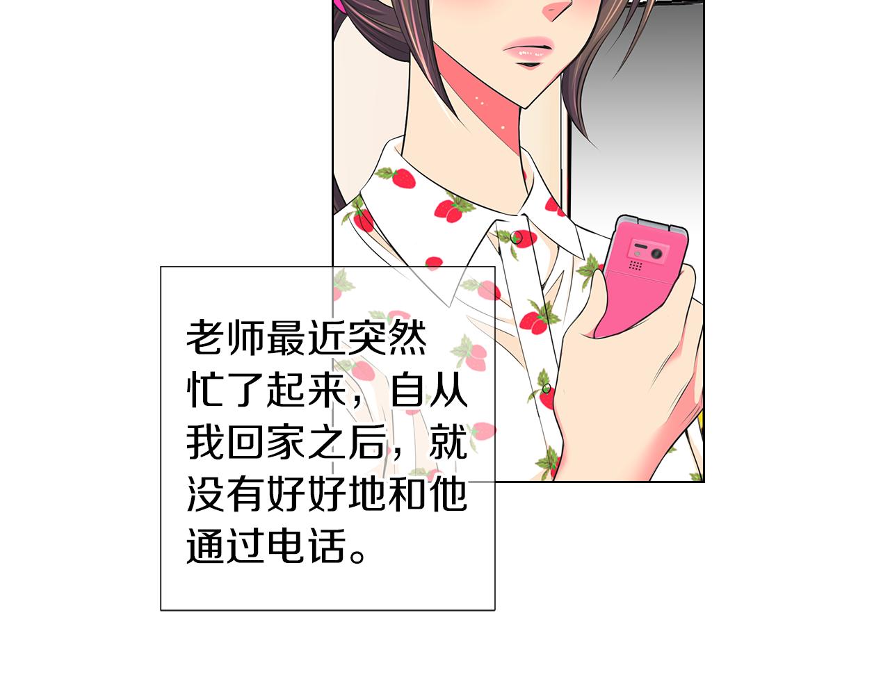 《名花无草——《名花有草》续篇》第二季 第20话 恐吓信 第28页