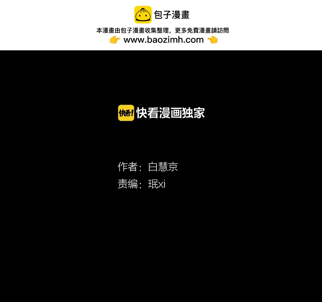 《名花无草——《名花有草》续篇》第二季 第20话 恐吓信 第2页