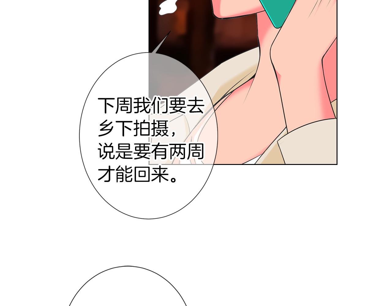 《名花无草——《名花有草》续篇》第二季 第20话 恐吓信 第40页