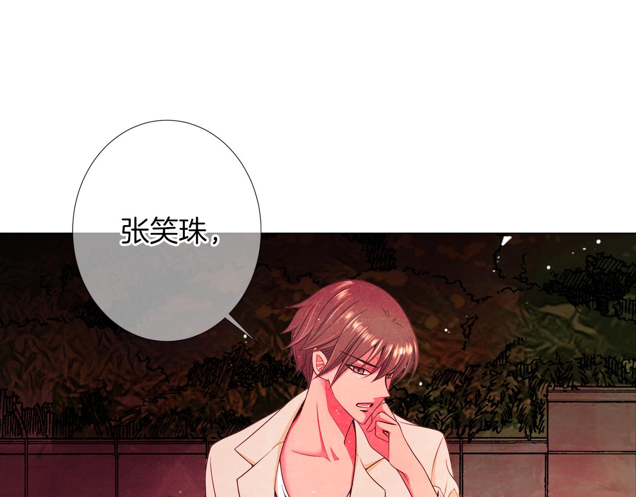 《名花无草——《名花有草》续篇》第二季 第20话 恐吓信 第48页