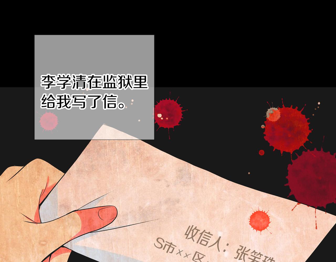 《名花无草——《名花有草》续篇》第二季 第20话 恐吓信 第4页