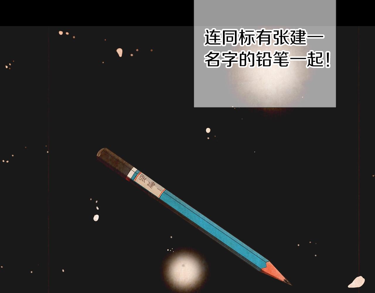 《名花无草——《名花有草》续篇》第二季 第20话 恐吓信 第6页