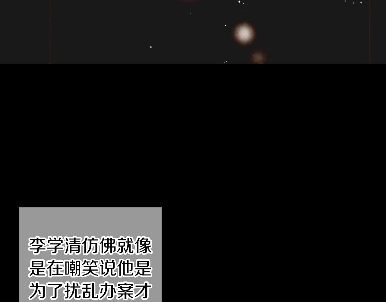 《名花无草——《名花有草》续篇》第二季 第20话 恐吓信 第7页