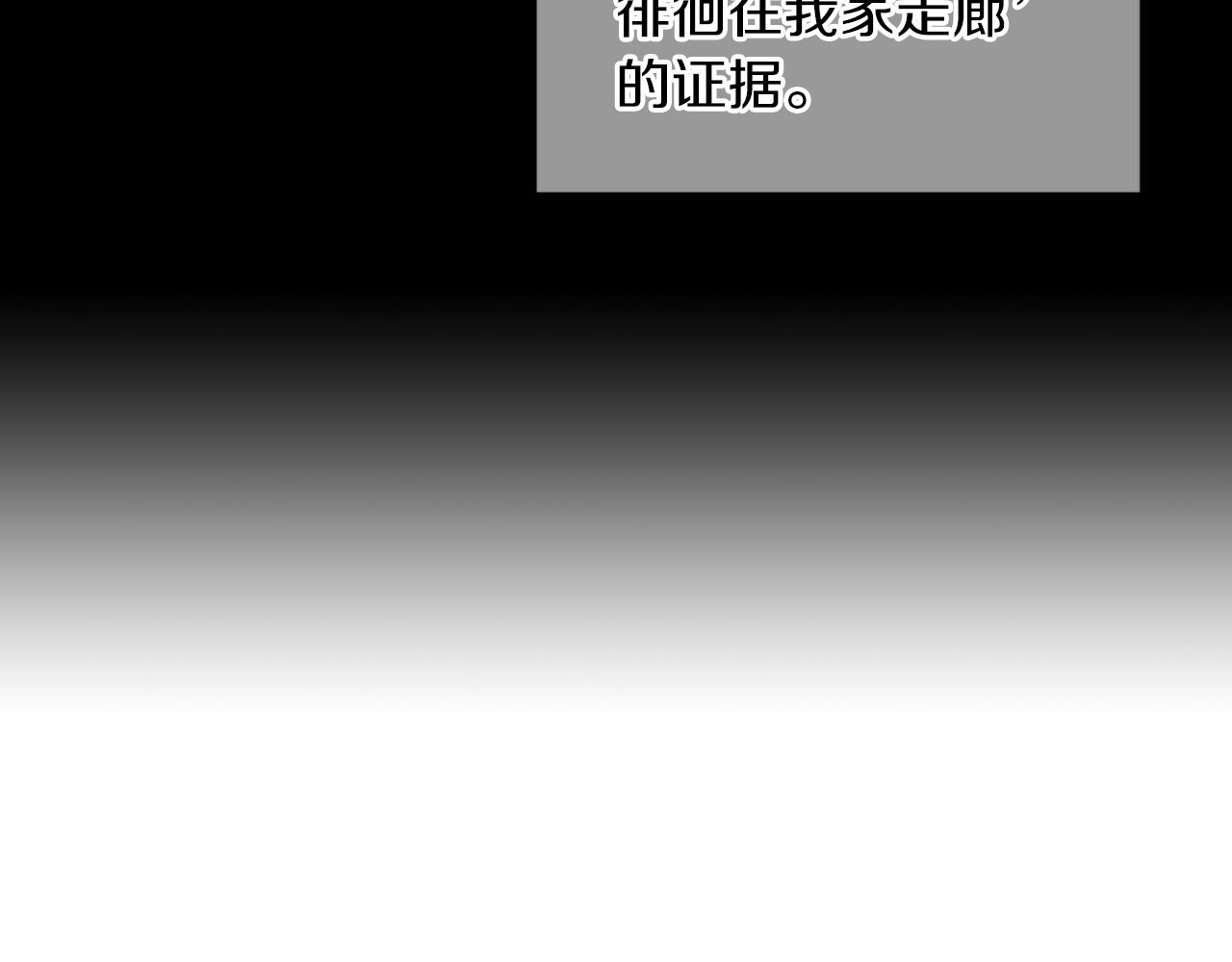 《名花无草——《名花有草》续篇》第二季 第20话 恐吓信 第9页