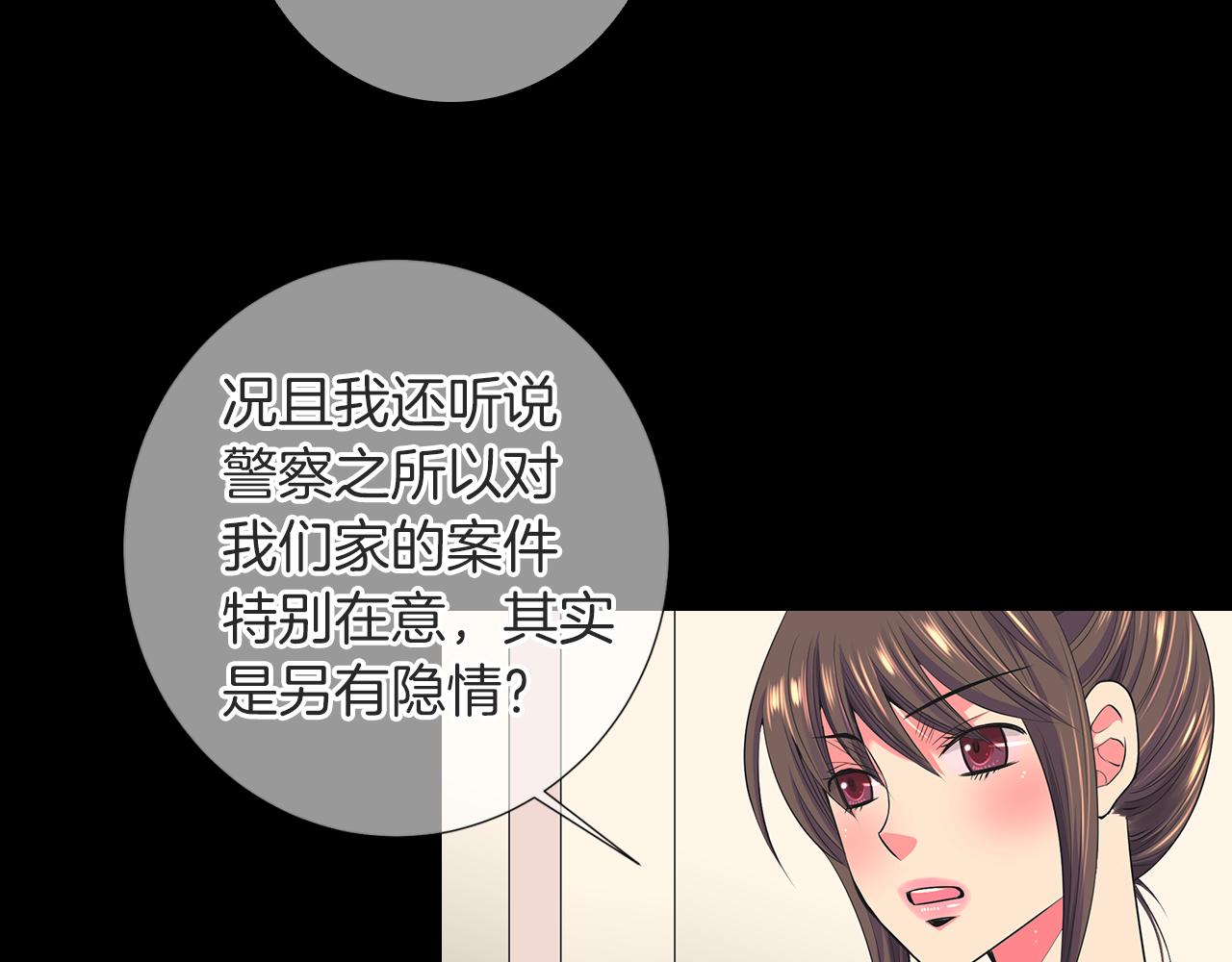 《名花无草——《名花有草》续篇》第二季 第22话 这才是我的真心 第13页