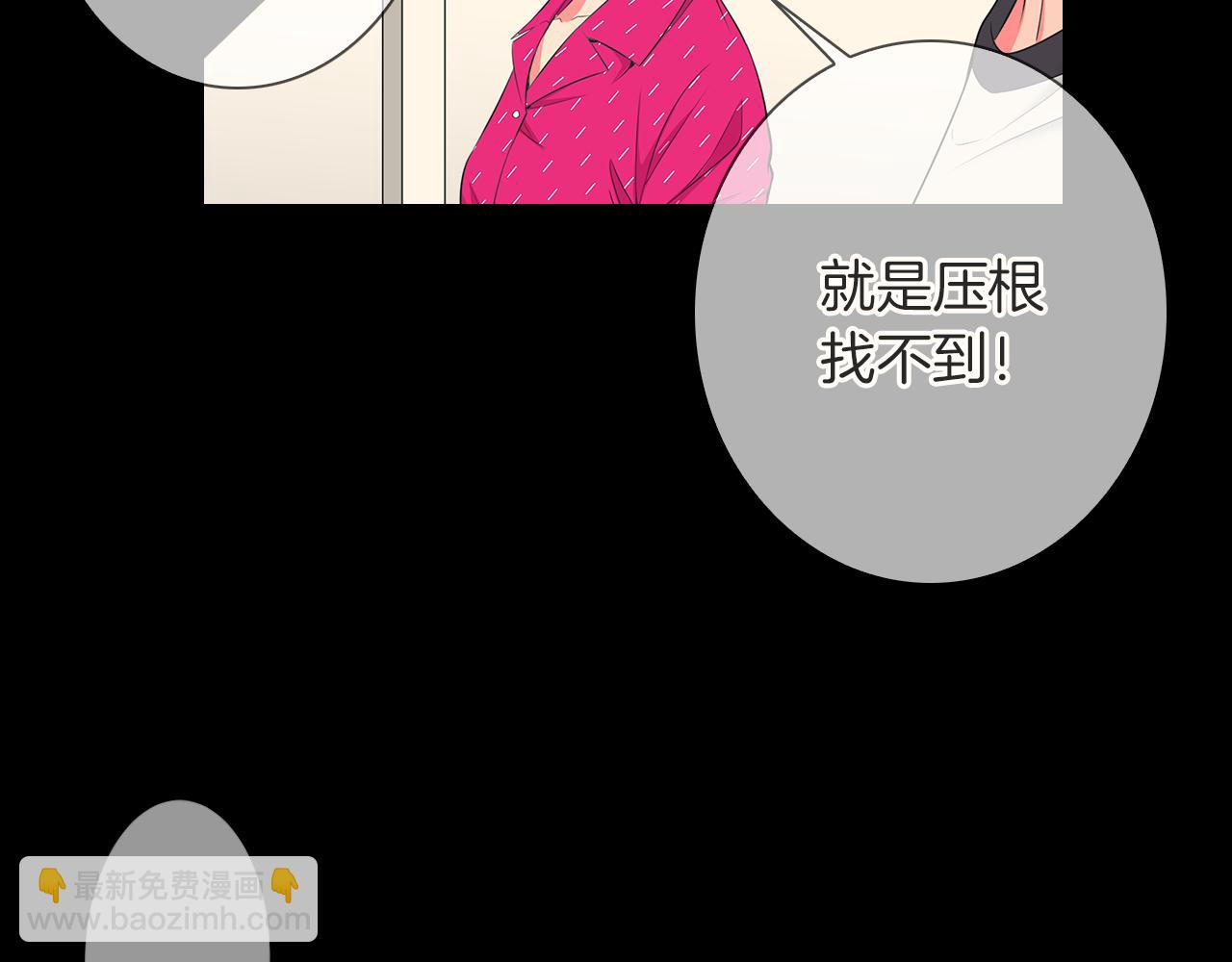《名花无草——《名花有草》续篇》第二季 第22话 这才是我的真心 第17页
