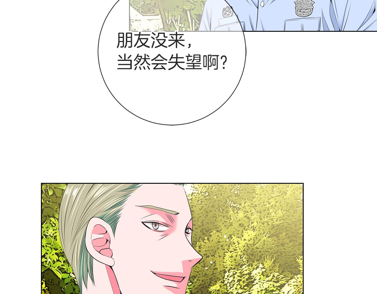 《名花无草——《名花有草》续篇》第二季 第22话 这才是我的真心 第31页