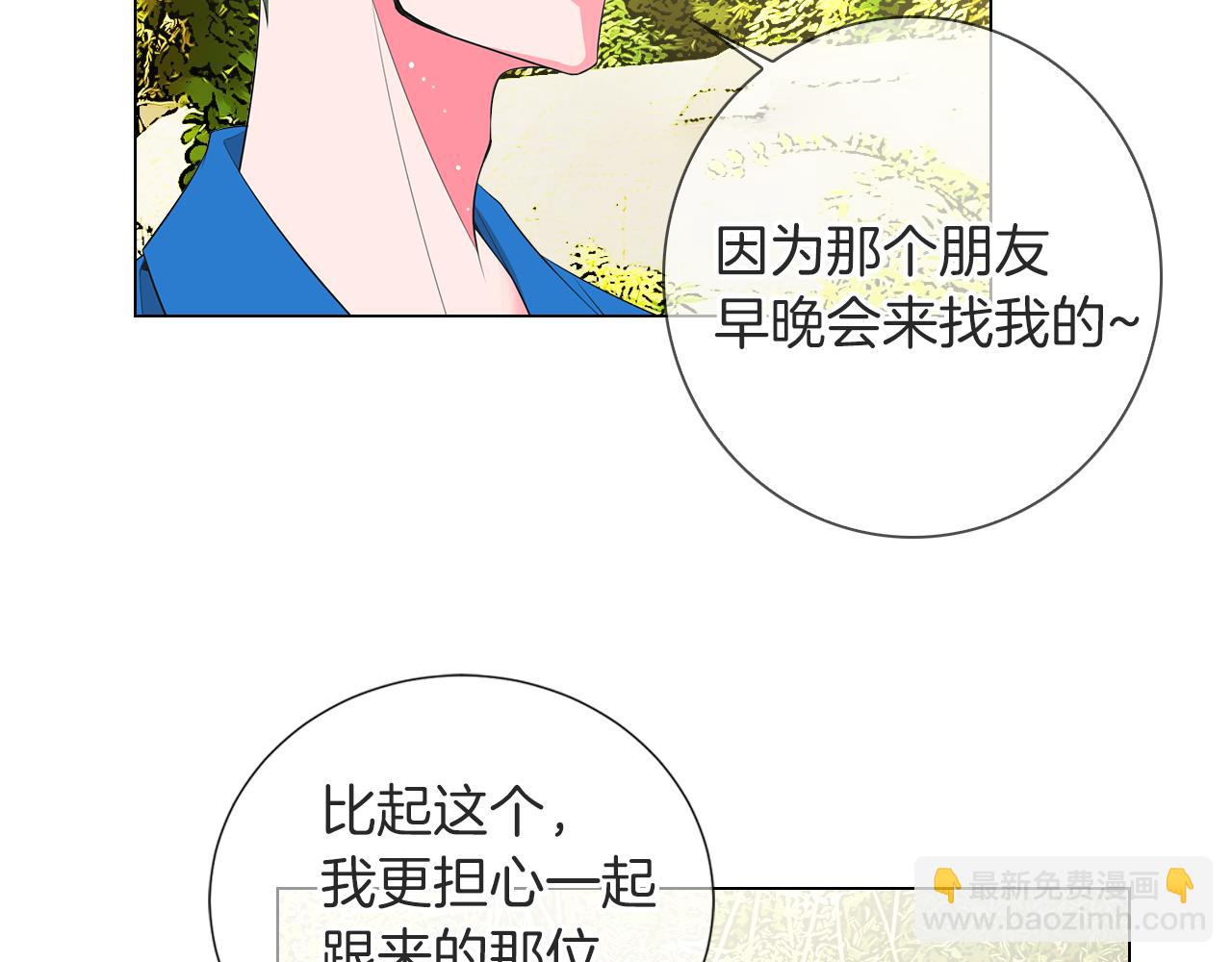 《名花无草——《名花有草》续篇》第二季 第22话 这才是我的真心 第32页