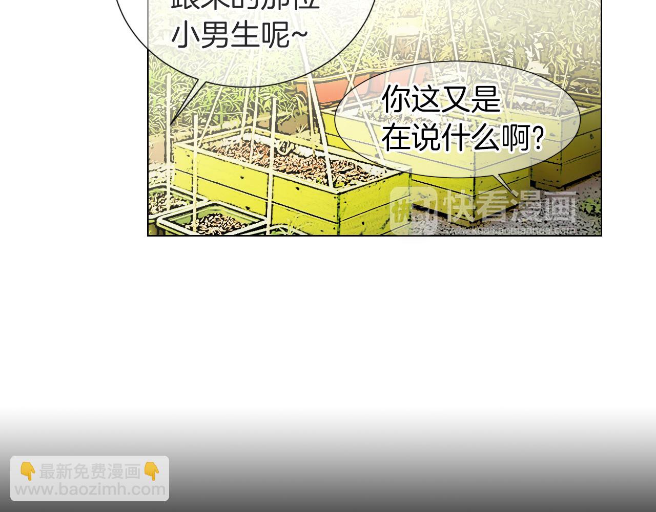 《名花无草——《名花有草》续篇》第二季 第22话 这才是我的真心 第33页