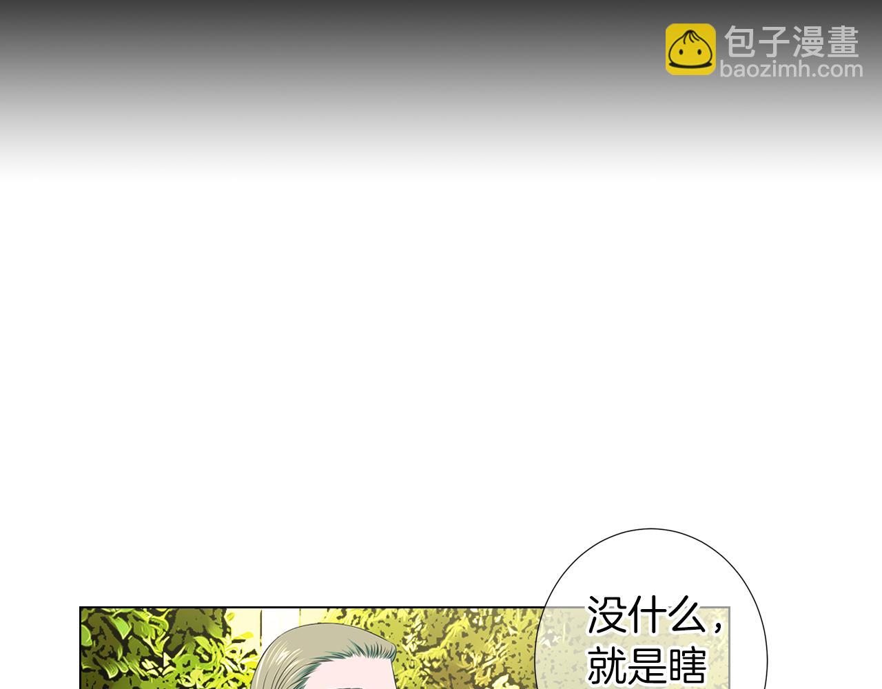 《名花无草——《名花有草》续篇》第二季 第22话 这才是我的真心 第43页