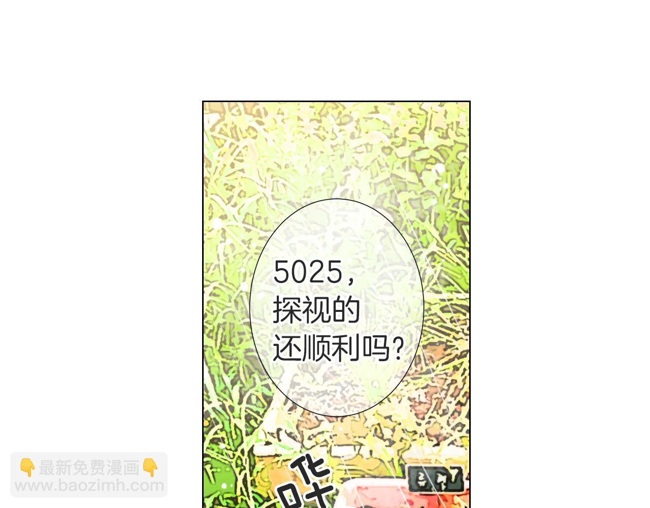 《名花无草——《名花有草》续篇》第二季 第22话 这才是我的真心 第4页