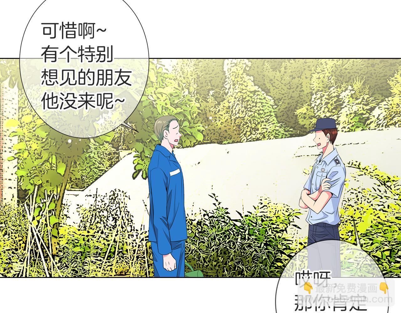 《名花无草——《名花有草》续篇》第二季 第22话 这才是我的真心 第7页