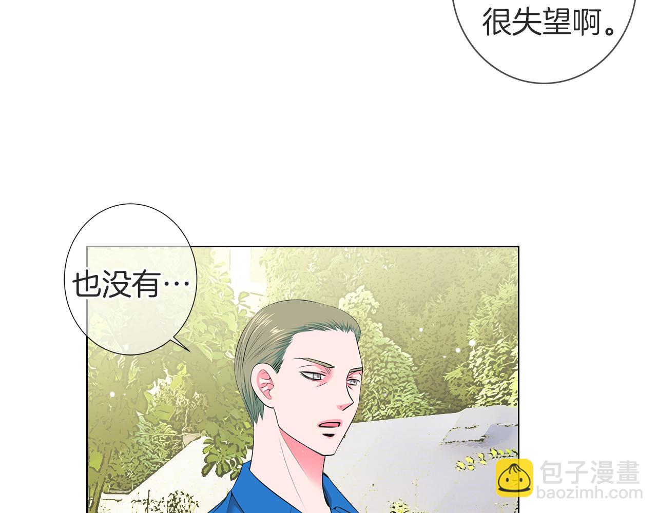 《名花无草——《名花有草》续篇》第二季 第22话 这才是我的真心 第8页