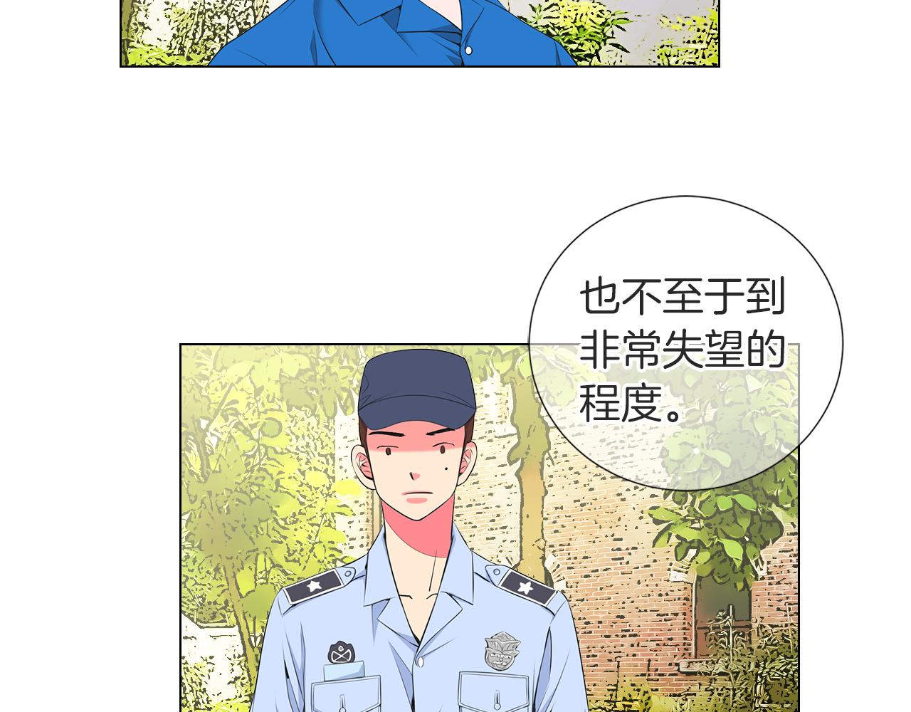 《名花无草——《名花有草》续篇》第二季 第22话 这才是我的真心 第9页