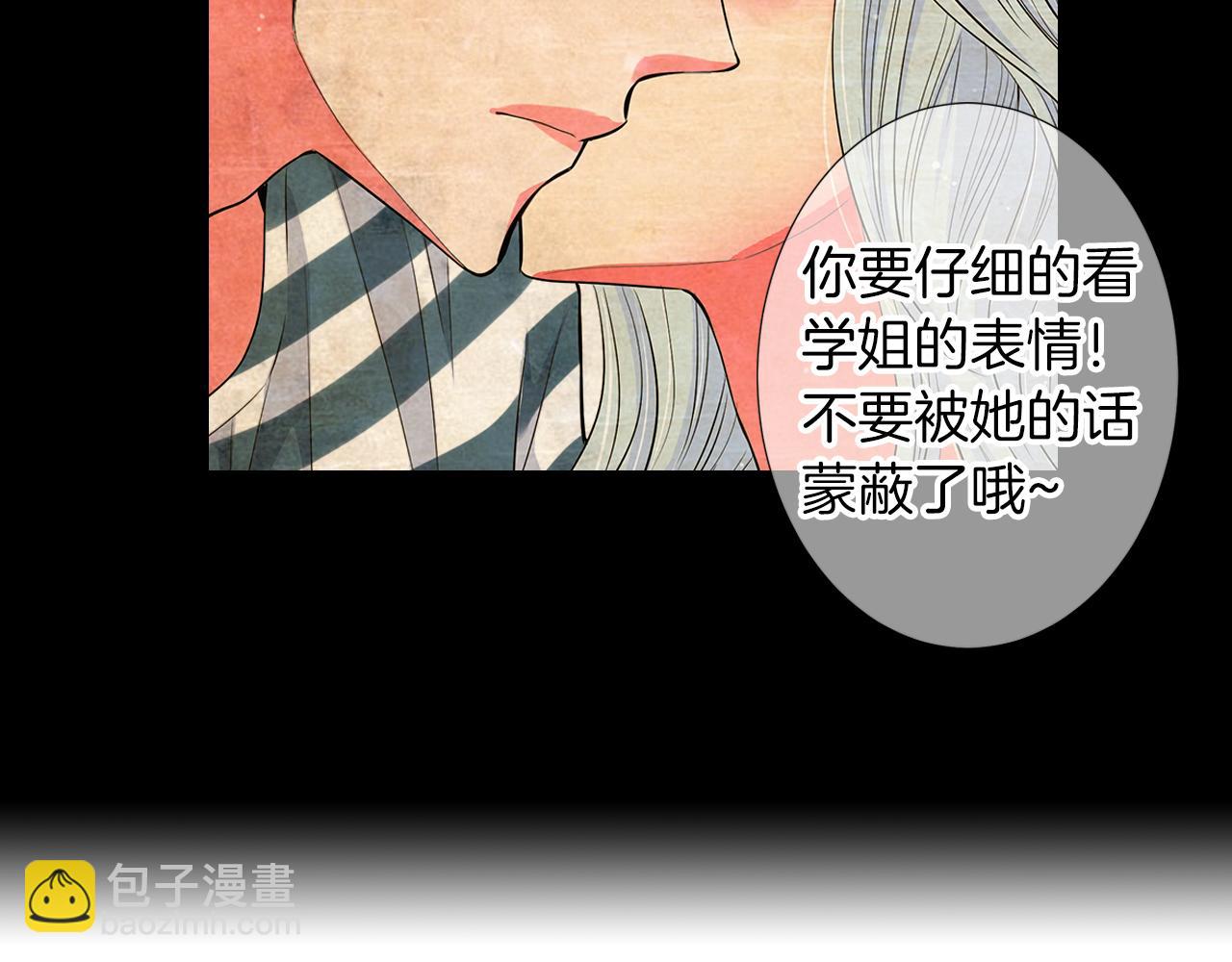 《名花无草——《名花有草》续篇》第二季 第19话 看着我的眼睛 第11页