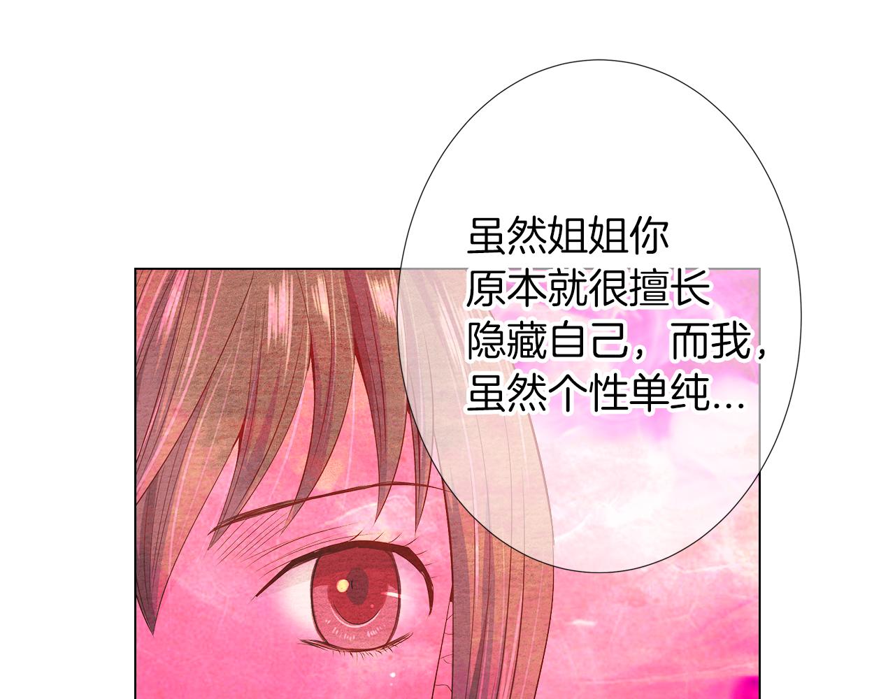 《名花无草——《名花有草》续篇》第二季 第19话 看着我的眼睛 第13页