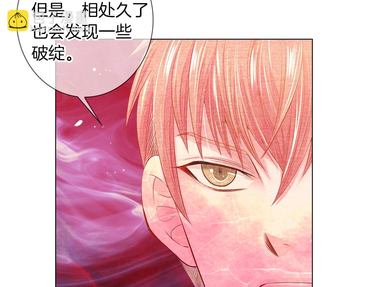 《名花无草——《名花有草》续篇》第二季 第19话 看着我的眼睛 第15页