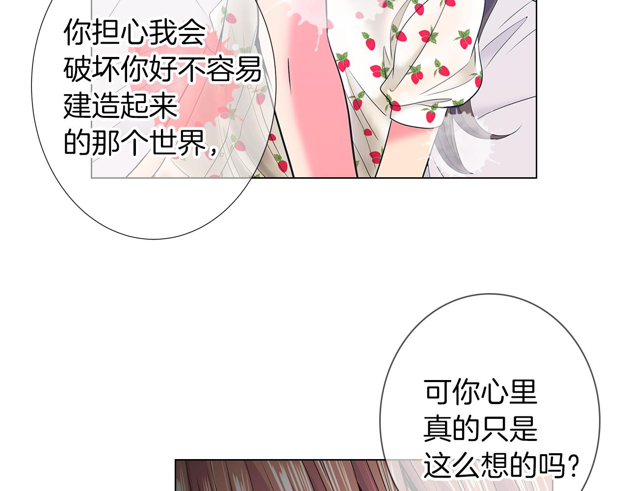 《名花无草——《名花有草》续篇》第二季 第19话 看着我的眼睛 第20页
