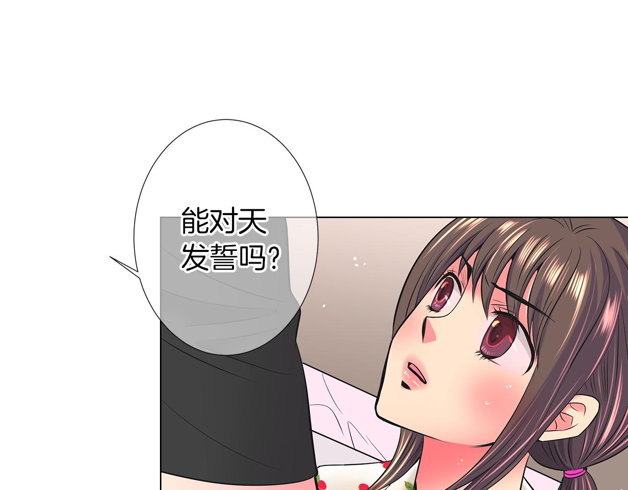 《名花无草——《名花有草》续篇》第二季 第19话 看着我的眼睛 第23页