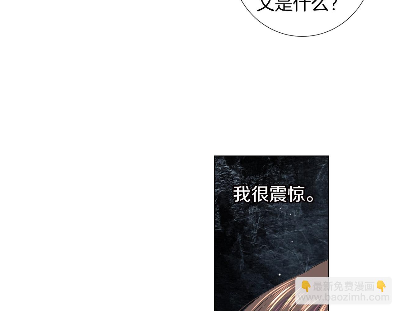 《名花无草——《名花有草》续篇》第二季 第19话 看着我的眼睛 第27页