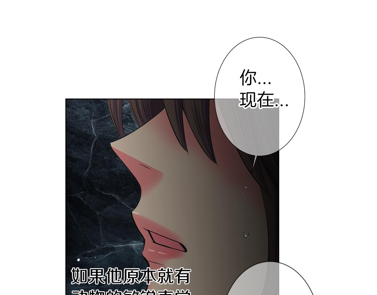 《名花无草——《名花有草》续篇》第二季 第19话 看着我的眼睛 第29页