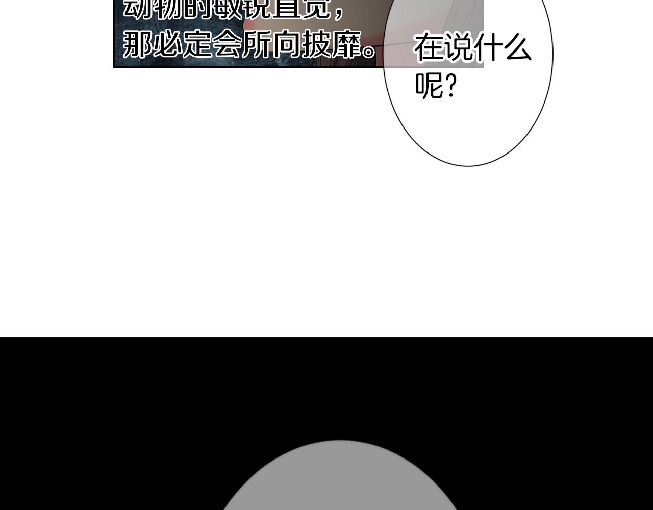 《名花无草——《名花有草》续篇》第二季 第19话 看着我的眼睛 第30页