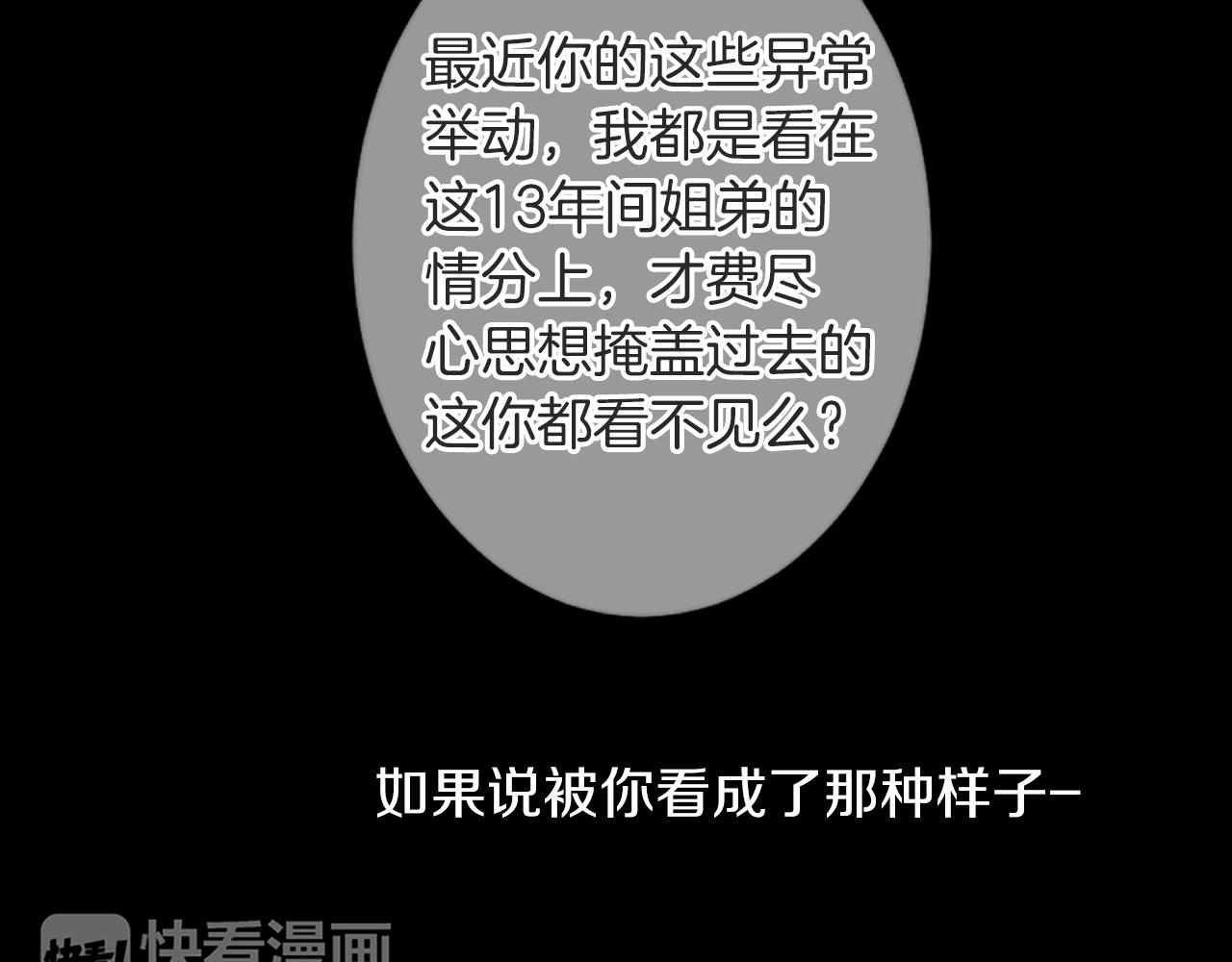 《名花无草——《名花有草》续篇》第二季 第19话 看着我的眼睛 第31页