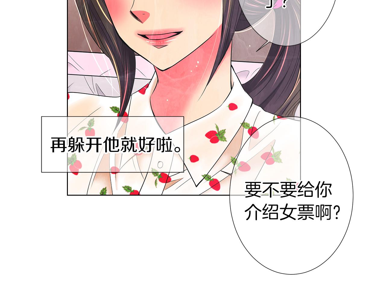 《名花无草——《名花有草》续篇》第二季 第19话 看着我的眼睛 第34页